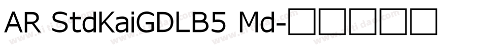 AR StdKaiGDLB5 Md字体转换